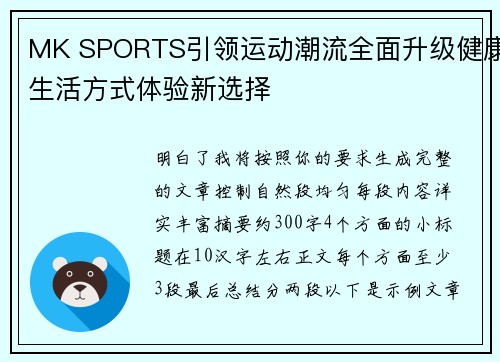 MK SPORTS引领运动潮流全面升级健康生活方式体验新选择 MK SPORTS引领运动潮流全面升级健康生活方式体验新选择