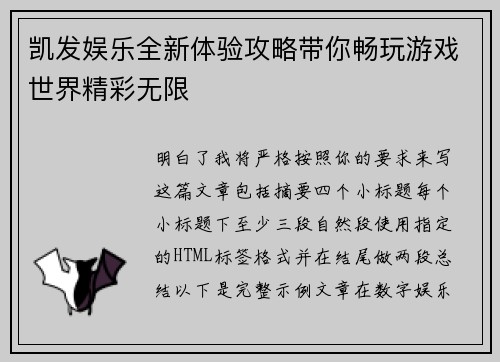凯发娱乐全新体验攻略带你畅玩游戏世界精彩无限 凯发娱乐全新体验攻略带你畅玩游戏世界精彩无限