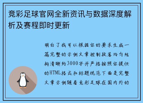竞彩足球官网全新资讯与数据深度解析及赛程即时更新 竞彩足球官网全新资讯与数据深度解析及赛程即时更新