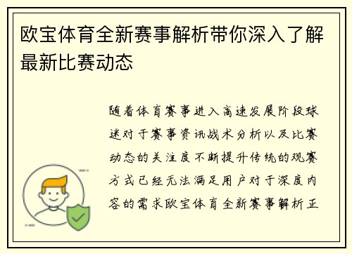 欧宝体育全新赛事解析带你深入了解最新比赛动态 欧宝体育全新赛事解析带你深入了解最新比赛动态
