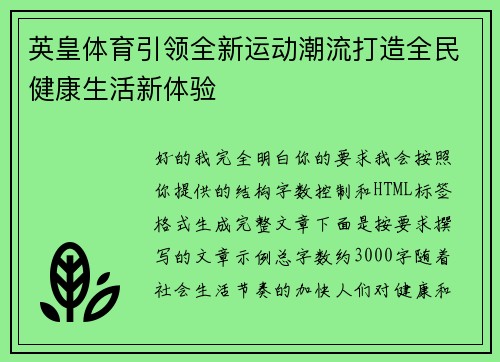 英皇体育引领全新运动潮流打造全民健康生活新体验 英皇体育引领全新运动潮流打造全民健康生活新体验