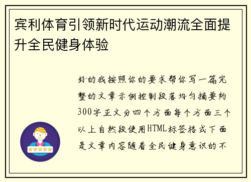 宾利体育引领新时代运动潮流全面提升全民健身体验 宾利体育引领新时代运动潮流全面提升全民健身体验