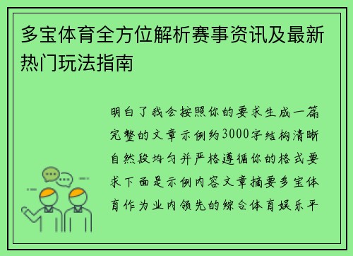 多宝体育全方位解析赛事资讯及最新热门玩法指南 多宝体育全方位解析赛事资讯及最新热门玩法指南