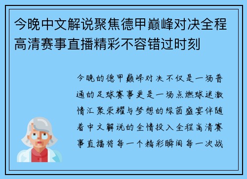 今晚中文解说聚焦德甲巅峰对决全程高清赛事直播精彩不容错过时刻 今晚中文解说聚焦德甲巅峰对决全程高清赛事直播精彩不容错过时刻