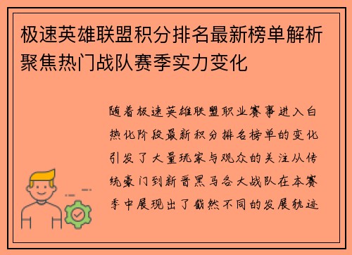 极速英雄联盟积分排名最新榜单解析聚焦热门战队赛季实力变化 极速英雄联盟积分排名最新榜单解析聚焦热门战队赛季实力变化