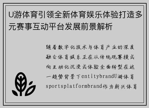 U游体育引领全新体育娱乐体验打造多元赛事互动平台发展前景解析 U游体育引领全新体育娱乐体验打造多元赛事互动平台发展前景解析