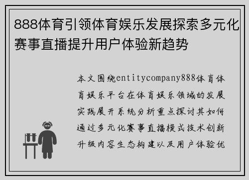 888体育引领体育娱乐发展探索多元化赛事直播提升用户体验新趋势 888体育引领体育娱乐发展探索多元化赛事直播提升用户体验新趋势