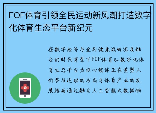 FOF体育引领全民运动新风潮打造数字化体育生态平台新纪元 FOF体育引领全民运动新风潮打造数字化体育生态平台新纪元