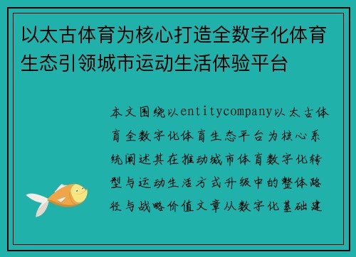 以太古体育为核心打造全数字化体育生态引领城市运动生活体验平台