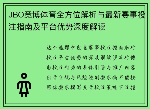 JBO竞博体育全方位解析与最新赛事投注指南及平台优势深度解读 JBO竞博体育全方位解析与最新赛事投注指南及平台优势深度解读