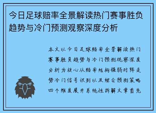 今日足球赔率全景解读热门赛事胜负趋势与冷门预测观察深度分析 今日足球赔率全景解读热门赛事胜负趋势与冷门预测观察深度分析