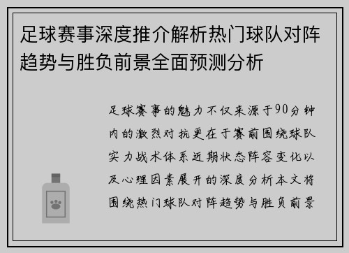 足球赛事深度推介解析热门球队对阵趋势与胜负前景全面预测分析